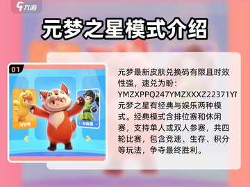 元梦之星💥皮肤兑换码大公开！最新🔥码速来领取！截图2