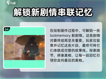 《倾听画语》章节全解密！💥游戏剧情超燃回顾🔥截图5