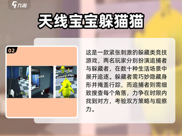 2025超火躲猫猫游戏合集🔥亲子互动必备🎮截图3