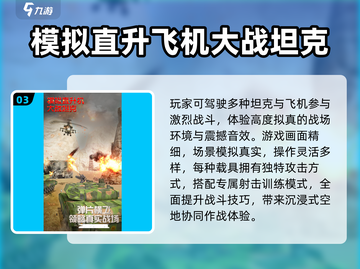 🔥2024最燃现代坦克手游💥截图4