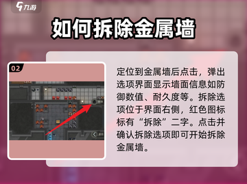 秩序新曙光🔥金属墙拆除秘籍💎截图3