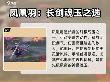 永劫无间手游🔥凤凰羽玩法大全，轻松上分秘籍！截图2