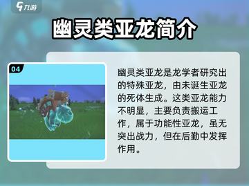 龙石战争🔥亚龙全介绍，玩家必看！🐉截图5