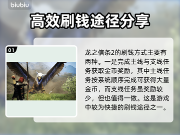 龙之信条2🔥快速赚钱攻略💰截图2