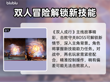 双人成行🔥加速器推荐，稳定不掉线⚡截图2