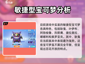 宝可梦大集结🔥强力敏捷型宝可梦推荐🎉截图2