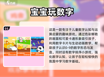 四个月宝宝玩什么游戏最好？👉2025超全游戏合集来啦！截图6