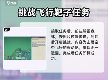 原神🔥北风闪尘吹流第1天任务超详细🔥攻略来啦！截图2