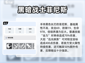 星落菲尼斯🔥角色大揭秘，玩了就上头！截图3