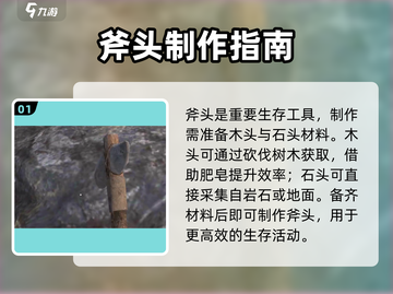 腐蚀手游🔥斧头制作全流程大公开！🪓截图2