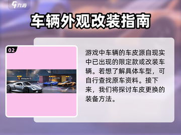 极品飞车集结🔥超全车皮肤大全及更换攻略✨截图3