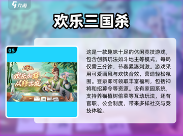 🔥2025超好玩的三国打牌游戏推荐🎉截图6