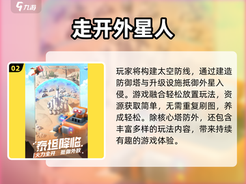 🔥2025最燃外星人射击手游💥截图3