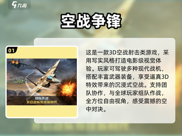 2025空战游戏TOP榜🔥经典空战游戏推荐🎮截图2