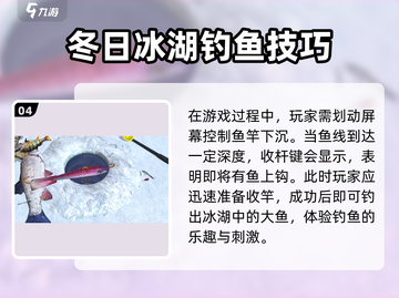 钓鱼星球🌟冰湖钓鱼必看！超全攻略助你爆钓✨截图5