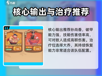 守护之境🔥贾诩最强阵容搭配，一键秒杀敌方！截图4