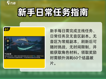 鸣潮🔥每日必做事项，新手速看！💥截图2