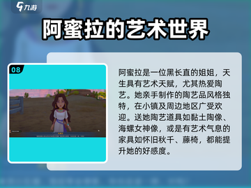 沙石镇时光⚡女性NPC礼物喜好大曝光！送对礼物速升温❤截图9