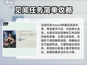 黎明之海✨见闻玩法全攻略，必看详细分享！截图5