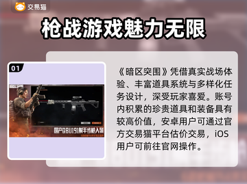 🎮暗区突围账号估价新渠道曝光！截图2