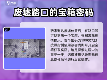 阿瑞斯病毒2🔥宝箱密码全解锁攻略来啦！截图2