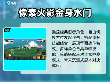 🔥2025最火像素火影TOP榜💥截图6