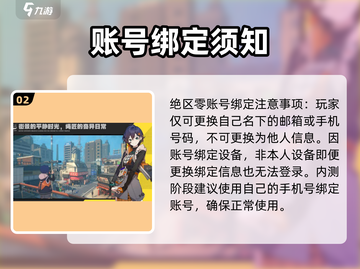 绝区零换绑方法大揭秘！🔥玩家必看，轻松上手绝区零🎉截图3