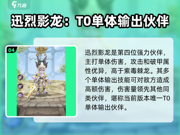 这个地下城有点怪🔥最强伙伴排行与实力解析！截图5