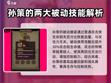 王者荣耀：孙策技能详解，轻松上分秘籍🔥截图3