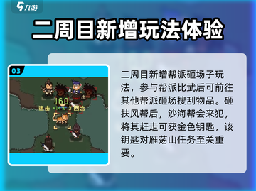大江湖之苍龙与白鸟🔥二周目开启方法💡截图4
