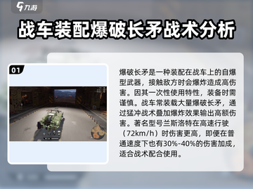 创世战车💥爆破长矛使用技巧大公开！截图2