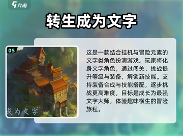 2024必玩🔥文字类剧情游戏大全🎮截图6
