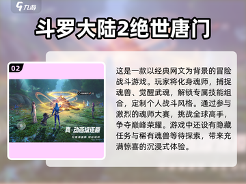 🔥2024必玩斗罗手游合集，这些游戏超 Worth 下载！🔥截图3