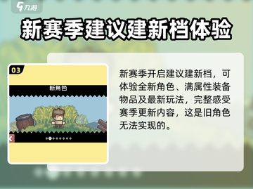 元气骑士前传赛季角色大曝光！🔥玩转新赛季必看✔截图4