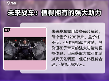 逆战📖未来战车💎作用大揭秘💥截图4