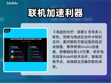 《消逝的光芒》困兽生存秘籍🔥截图4