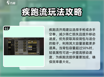 超凡先锋🔥疾跑流玩法装备全攻略！🚀截图3