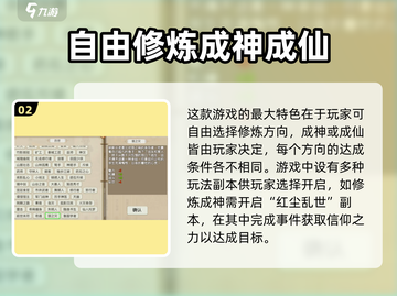 了不起的修仙模拟器🔥玩法特性全揭秘！截图3