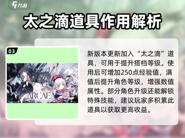 Arcaea角色升级秘籍🔥快速提升战力！截图4