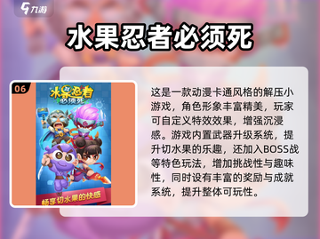 🔥2025必玩水果忍者游戏推荐！🎮截图7