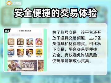 梦幻西游手游账号交易平台🔥交易猫靠谱吗？截图4
