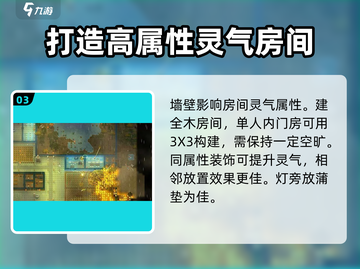 了不起的修仙模拟器🔥大吉房布置秘籍💎截图4