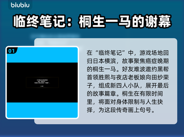 如龙8临终笔记🔥玩法全揭秘！游戏代截图2