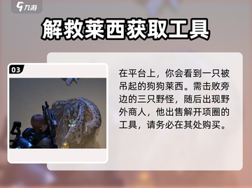 星球重启⚡帮莱西解开项圈任务超详细🔥攻略来啦！截图4