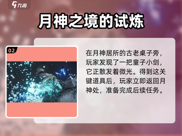 燕云十六声🔥月神任务大起底：她真正在意的是什么？截图3