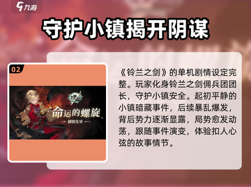 铃兰之剑🔥超详细评测来了！玩前必看👇截图3