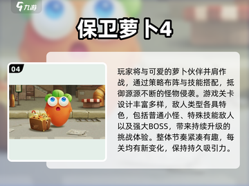 🔥经典塔防游戏推荐2024！🎮怀旧耐玩TOP榜截图5