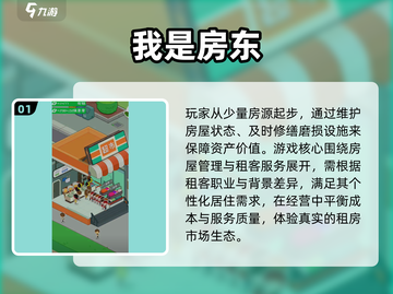 🔥2025最火房东游戏TOP榜🏆截图2