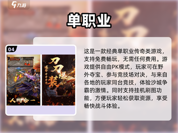 🔥2024免费传奇手游大公开！无需充值也能爽玩截图5
