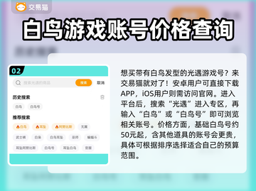 光遇白鸟号价格💥超值攻略🔥截图3